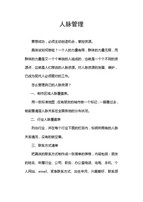 人脉管理(具体方法)
