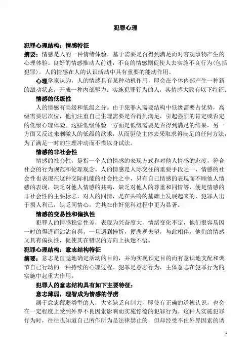犯罪心理