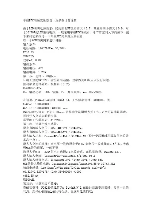 单级PFC高频变压器设计及参数计算详解