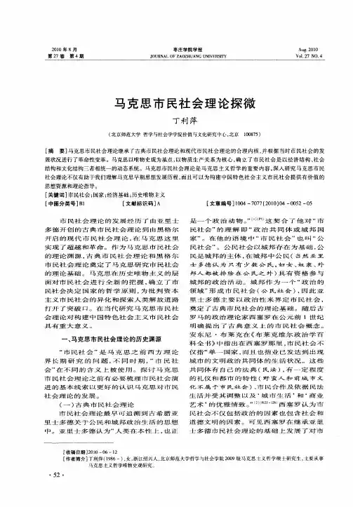 马克思市民社会理论探微