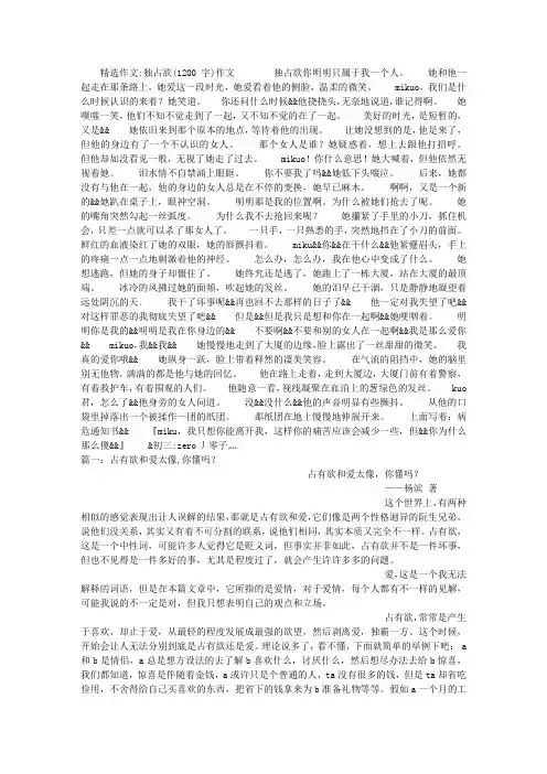 独占欲(1200字)作文