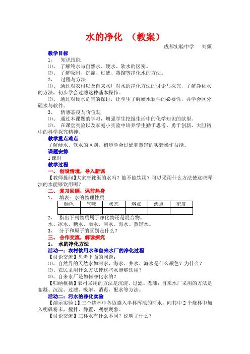 初三年级(水的净化)教案