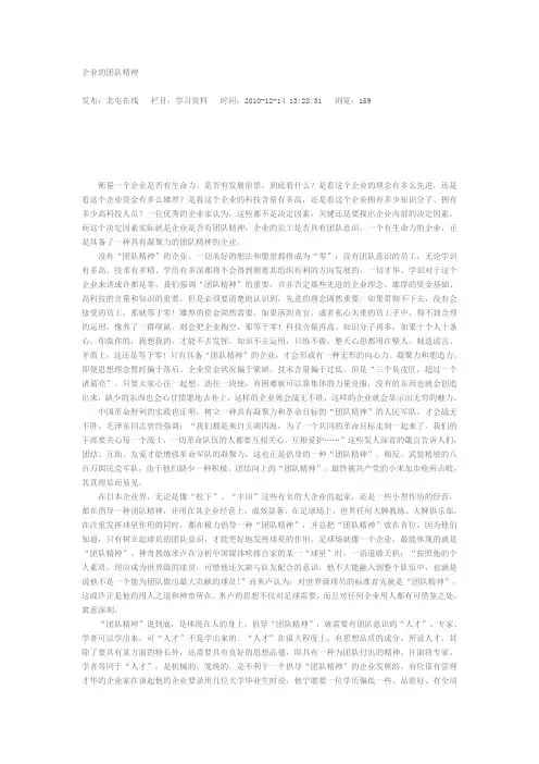 企业的团队精神