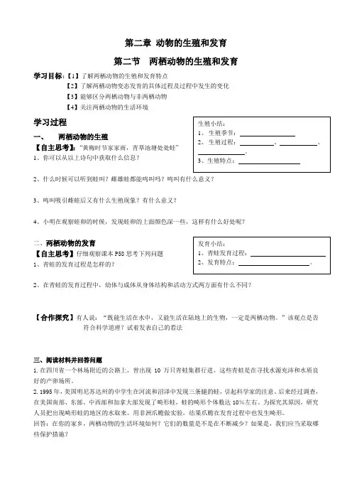 第二节 两栖动物的生殖和发育  济南版