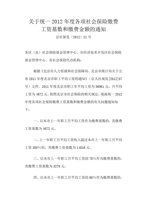 2012年度北京市社会保险缴费标准
