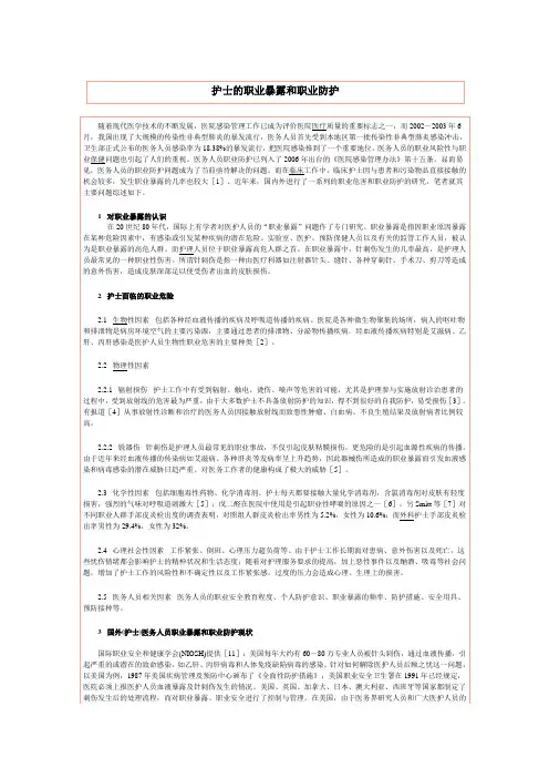 护士的职业暴露和职业防护