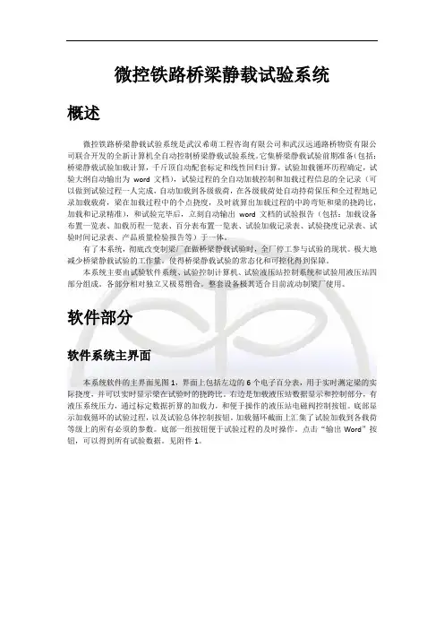 铁路桥梁静载试验系统