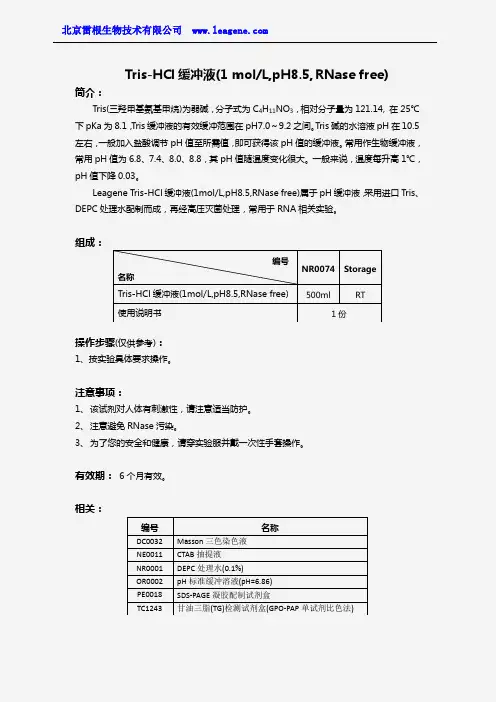 Tris-HCl缓冲液(1molL,pH8.5,RNase free)