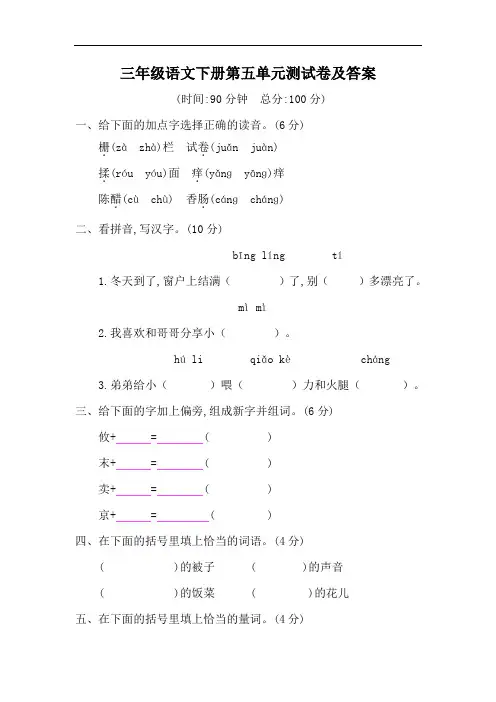 三年级语文下册第五单元测试卷及答案