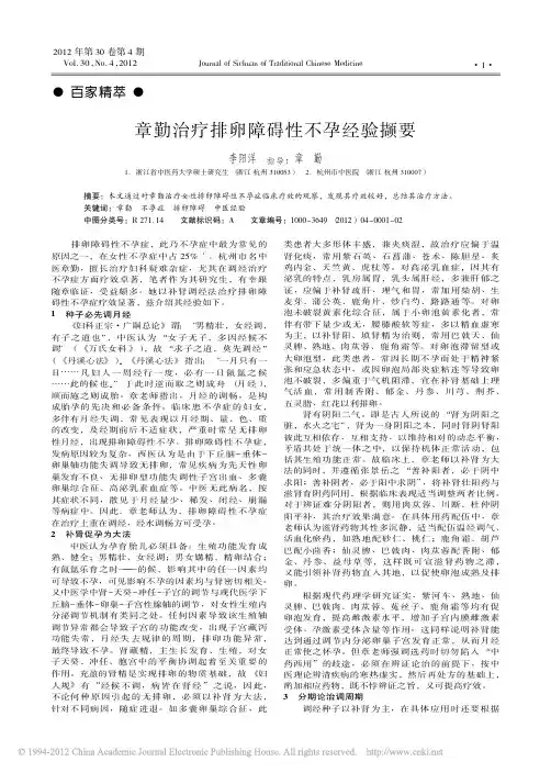 章勤治疗排卵障碍性不孕经验撷要_李阳洋
