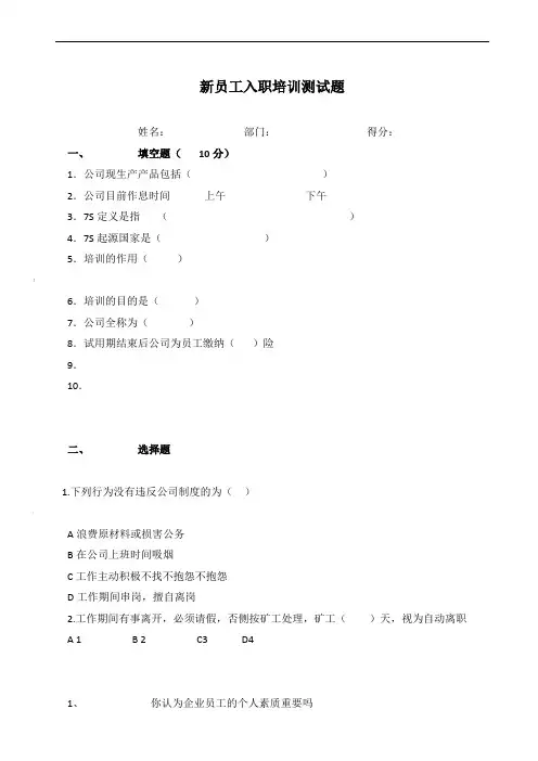 新员工入职培训测试题 4