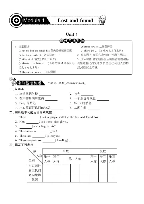 2014-2015学年外研版七年级英语下册Module1Unit1(课前基础梳理课堂合作研习课后拓展探究)