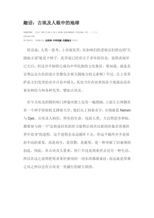 古埃及人眼中的地球