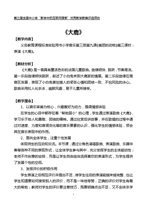 《大鹿》