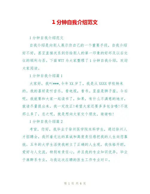 1分钟自我介绍范文