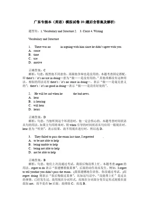 广东专插本(英语)模拟试卷10(题后含答案及解析)