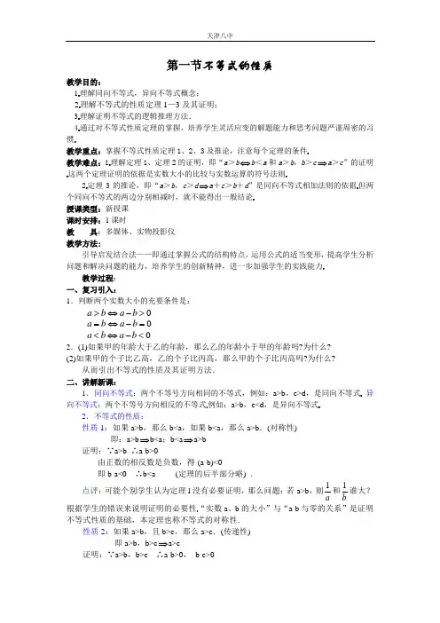 1不等式的性质