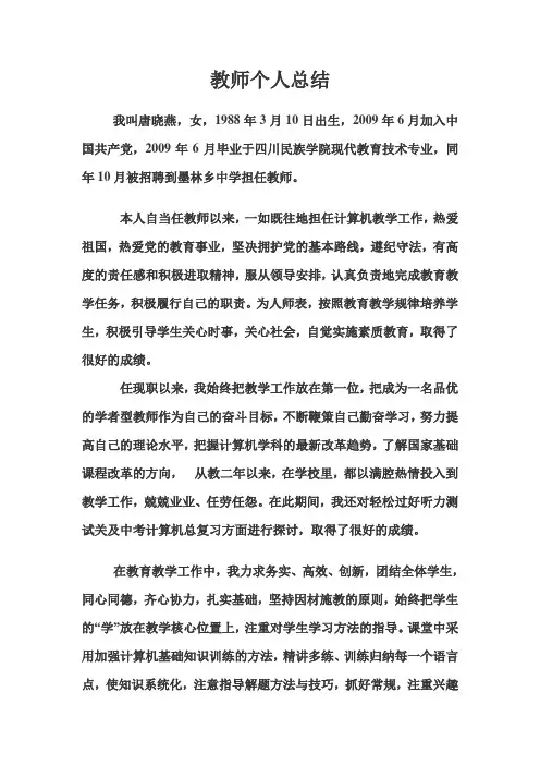 中学英语教师个人工作总结