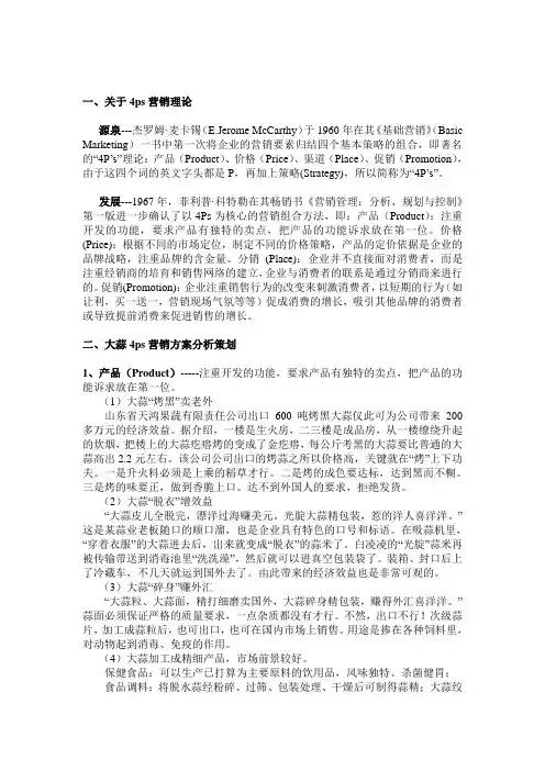 市场营销4ps理论