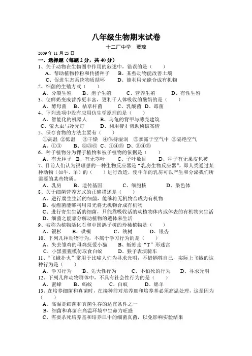 苏教版八年级生物期末试卷及答案
