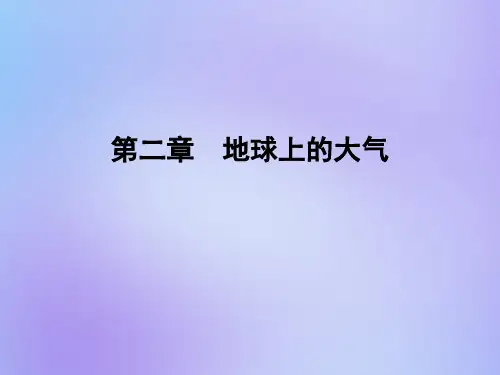 新人教版必修1高中地理第二章地球上的大气第二节气压带和风带第2课时课件