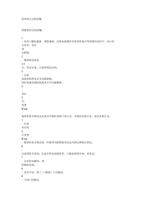 骨科医嘱