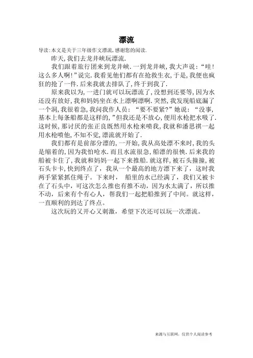 漂流_三年级作文