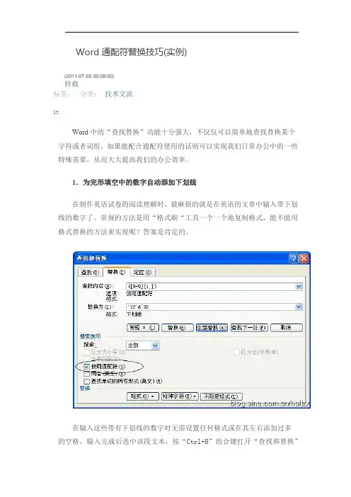 Word通配符替换技巧