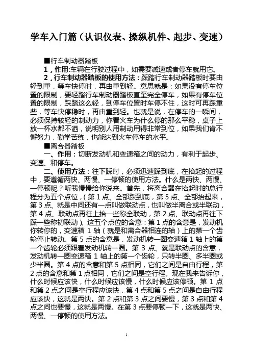 学车入门基础知识