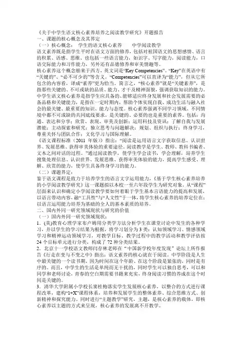 关于中学生语文核心素养培养之阅读教学研究
