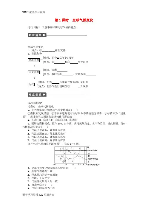 [K12配套]2017_2018版高中地理第四章自然环境对人类活动的影响第二节第1课时全球气候变化学案