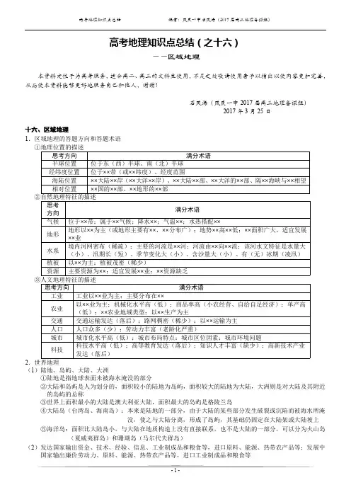 高考地理知识点总结(之十六)——区域地理