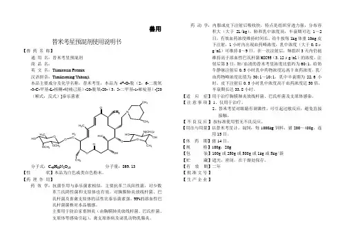 替米考星预混剂20%使用说明书