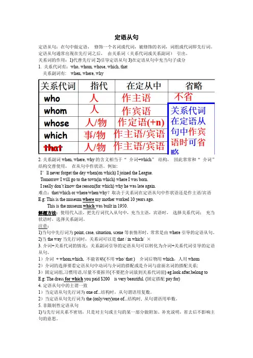 英语语法讲义--定语从句