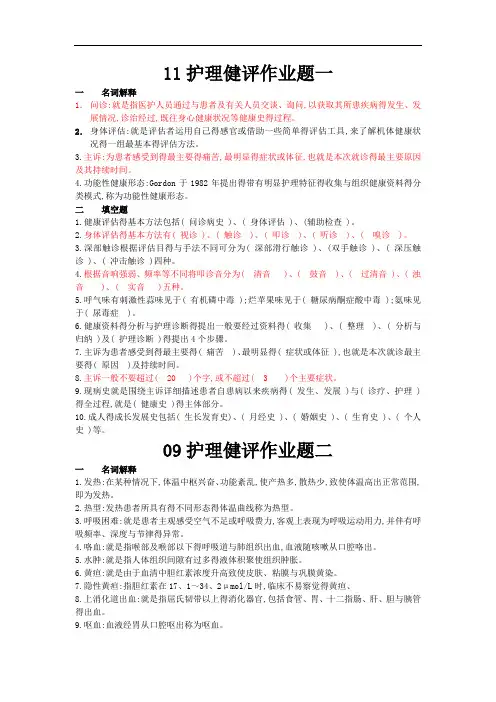 健康评估复习要点