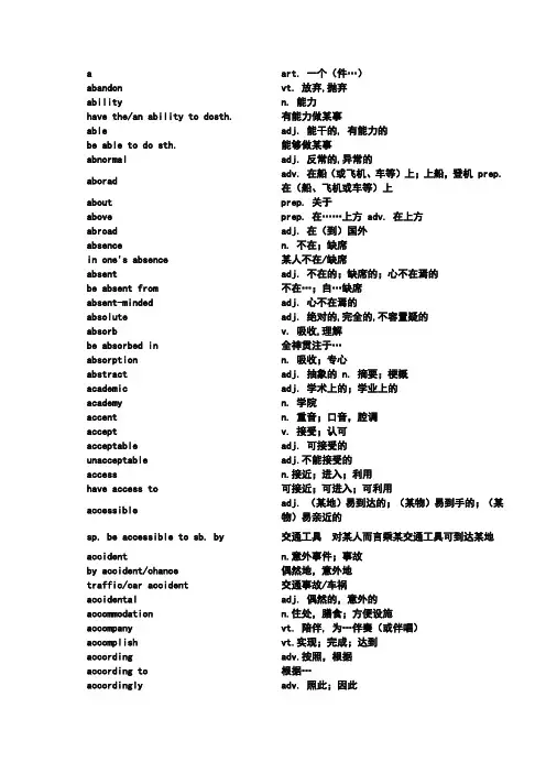上海高考词汇手册