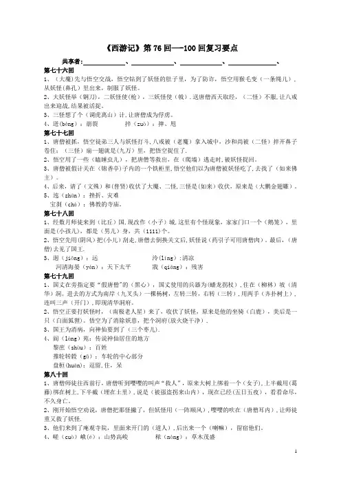 《西游记》第76回--100回复习资料
