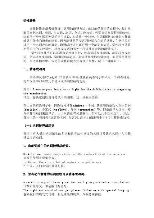 词性转换