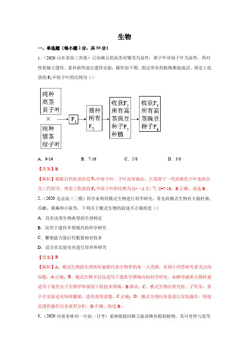 吉林省长春市农安县实验中学2019-2020学年高一下学期期末考试生物试卷
