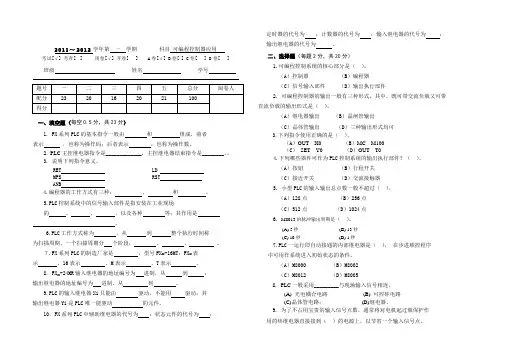 PLC期末考试A试题1