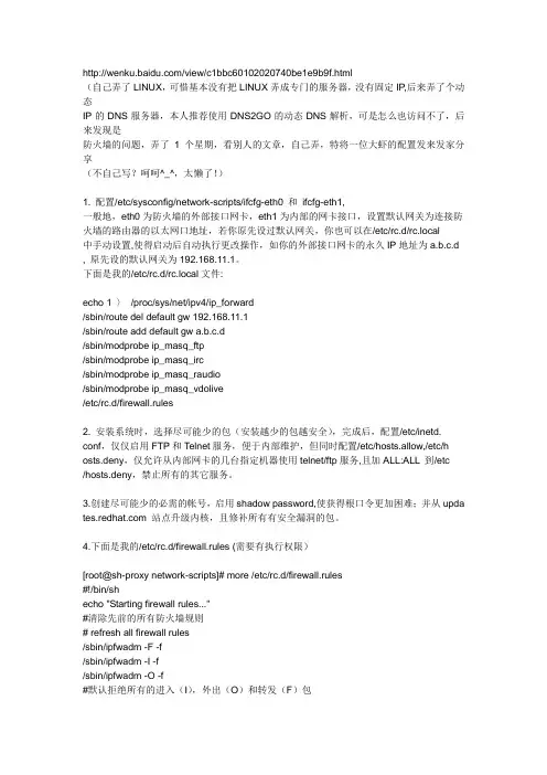 防火墙