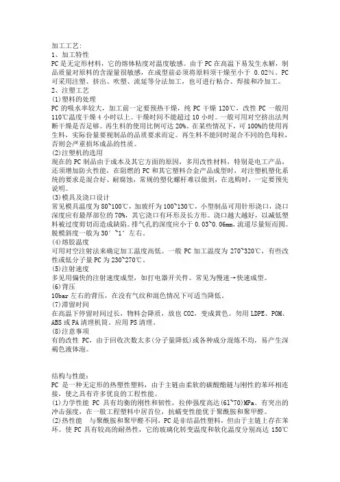 聚碳酸酯(PC)加工工艺