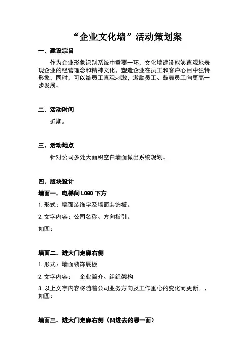 文化墙策划方案