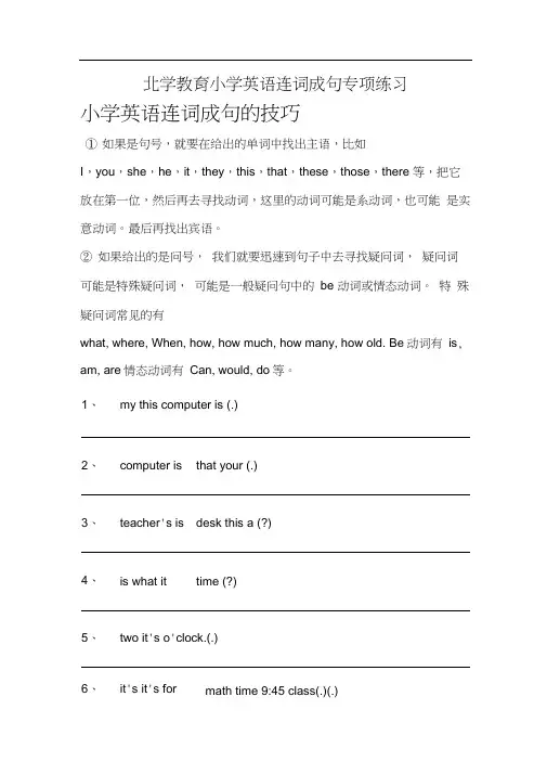 小学英语连词成句专项练习