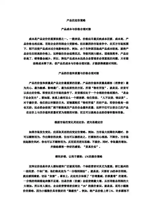 产品的定价策略
