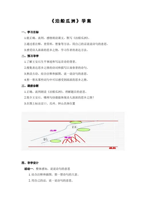 泊船瓜洲 2
