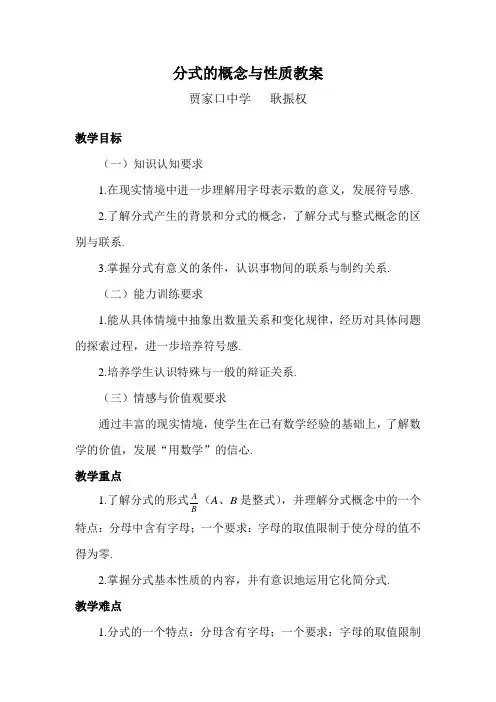 分式的概念与性质教案