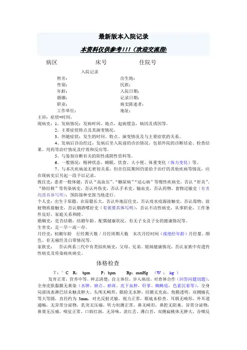 病例书写规范 Microsoft Word 文档1