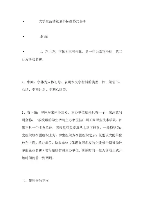 策划书书写格式