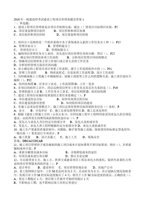 2010年一级建造师考试建设工程项目管理真题及答案1